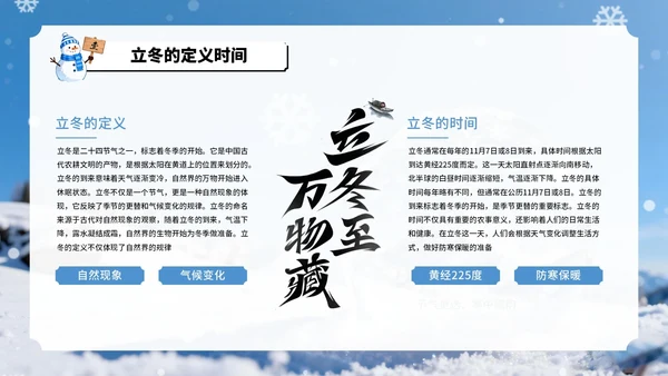 蓝色中国风立冬教学课件通用PPT模板
