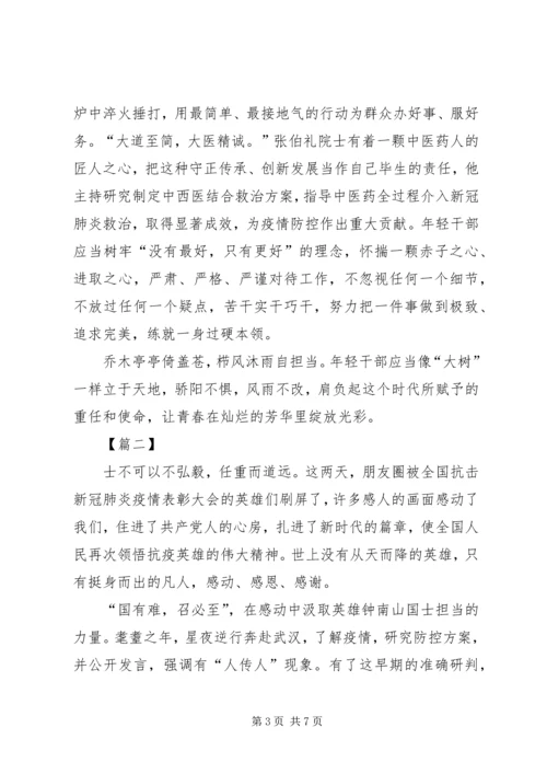 观看全国抗击新冠肺炎疫情表彰大会心得3篇.docx