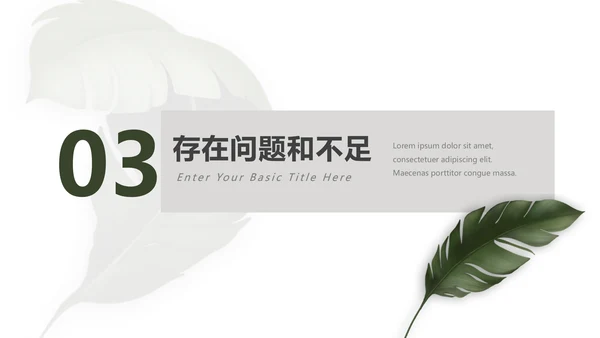 绿色极简文艺总结及未来展望PPT模板