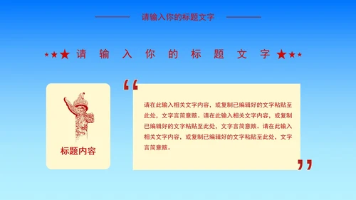红蓝党政党建工作汇报PPT模板