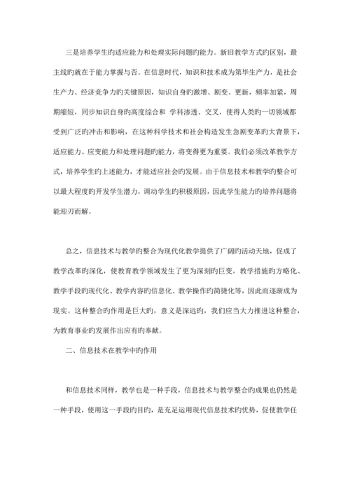 将信息技术融入学科教学.docx