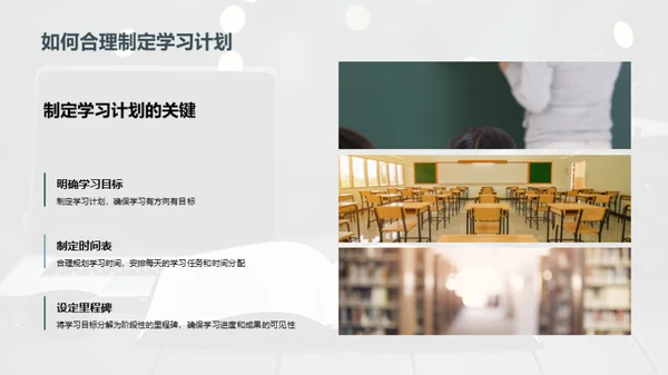 掌控学习的秘诀