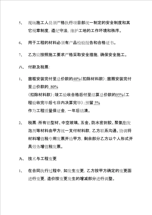 铝合金门窗合同协议书