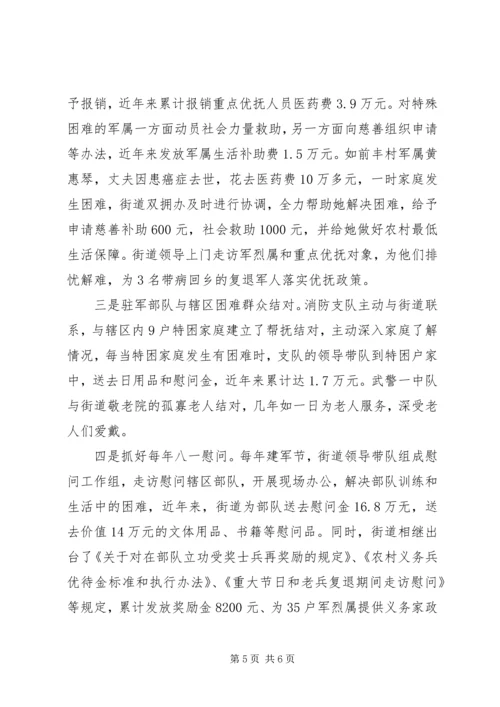 双拥工作汇报材料.docx