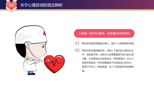 中学生心理健康讲座PPT模板课件