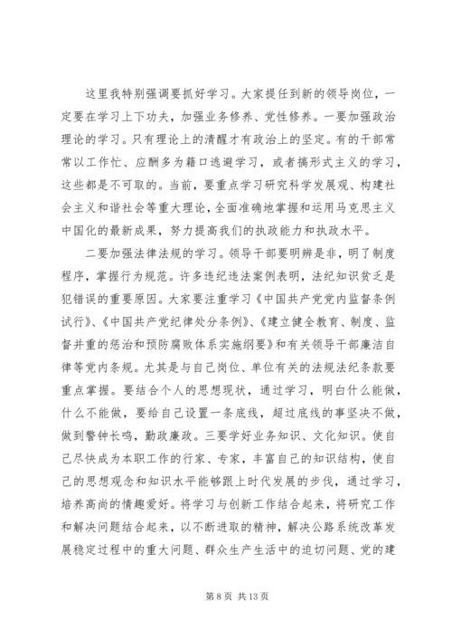 学校党委举行干部任前集体谈话会 (2).docx