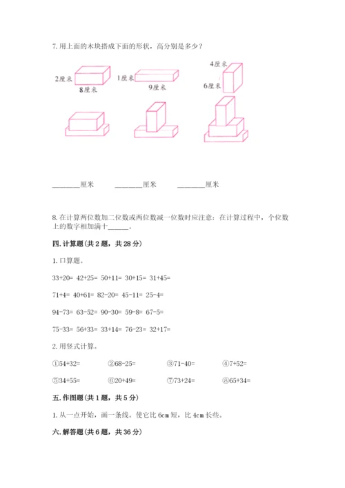 小学数学试卷二年级上册期中测试卷【达标题】.docx