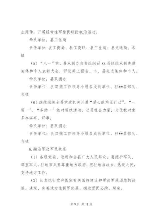 县创建省级双拥模XX县区实施方案.docx