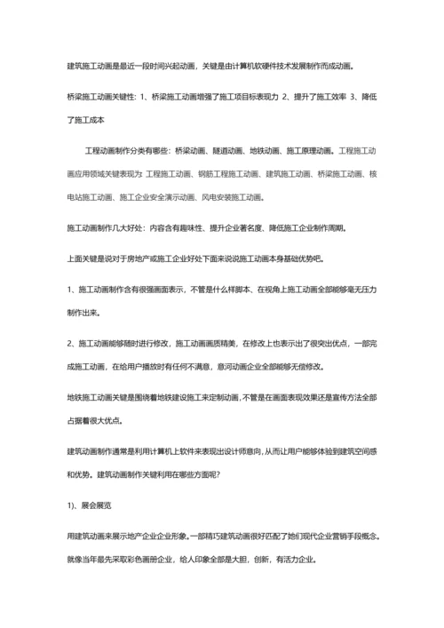 建筑工程综合项目施工动画制作综合项目工程动画制作公司.docx