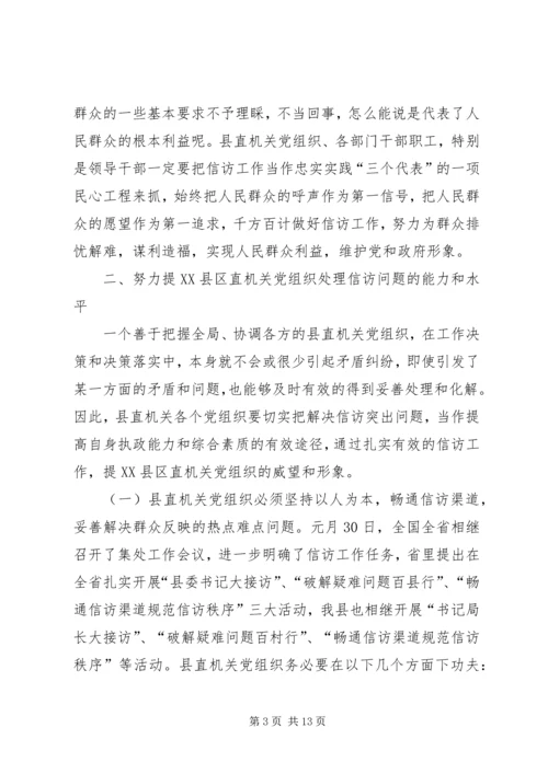 做好新形势下信访工作的几点思考.docx