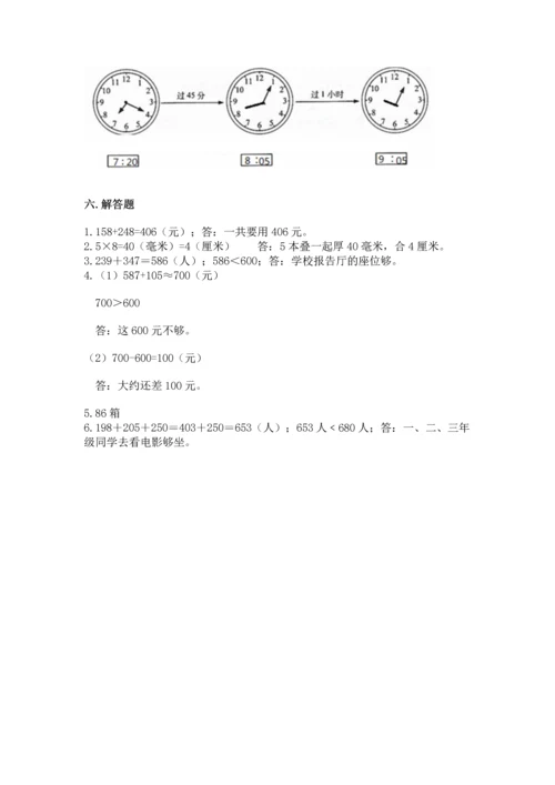 人教版三年级上册数学期中测试卷（实用）word版.docx