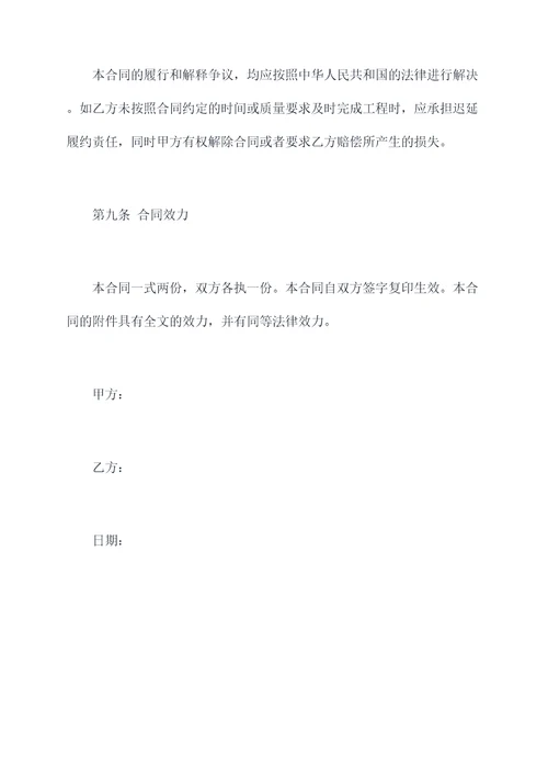 家庭光伏施工合同模板