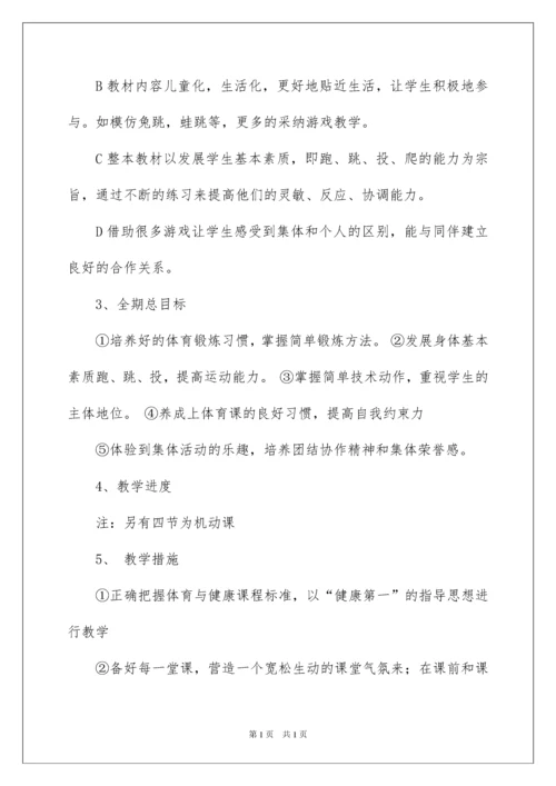 2022高中体育教学计划集合七篇.docx