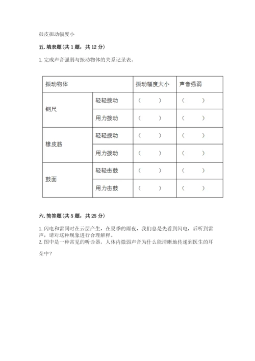 教科版科学四年级上册第一单元《声音》测试卷带答案（考试直接用）.docx