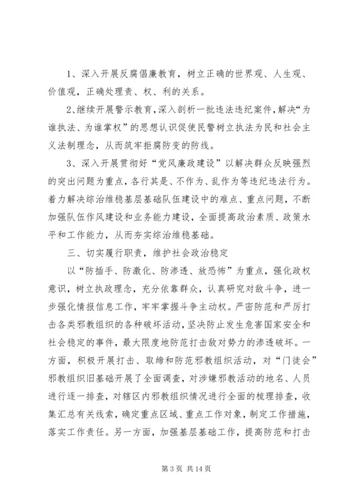 乡镇政府关于维护社会稳定的述职报告.docx