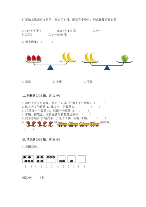 人教版一年级上册数学期末测试卷带答案ab卷.docx