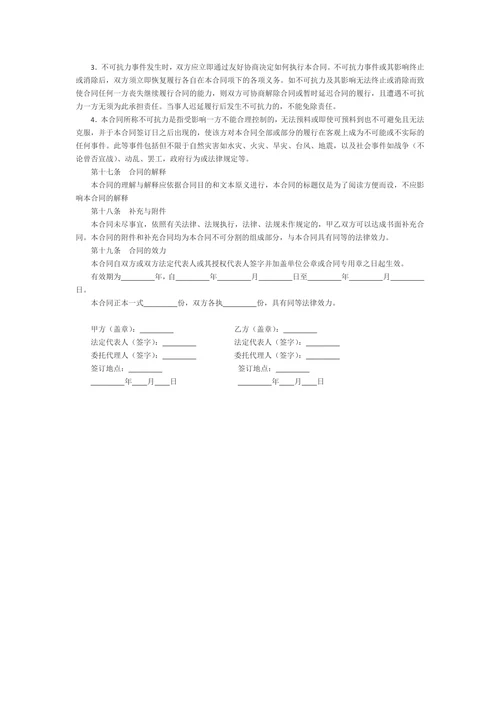 音乐著作权使用许可合同
