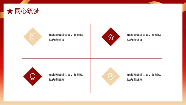 红色鎏金渐变风党政党员大会PPT模板