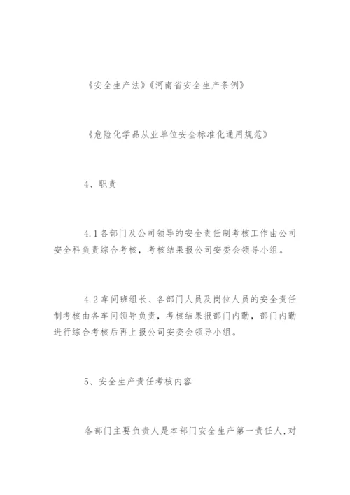 企业安全生产责任制考核制度.docx