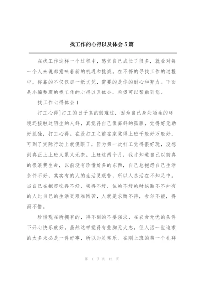 找工作的心得以及体会5篇.docx