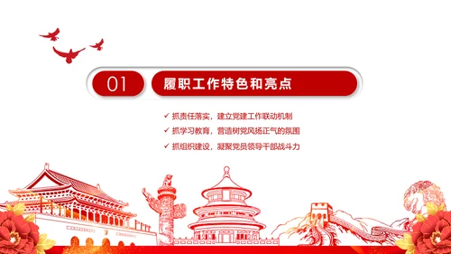不忘初心牢记使命基层党建党委党支部工作汇报PPT