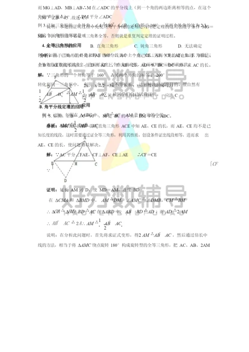 1-初二数学上知识点+习题+答案(1).docx