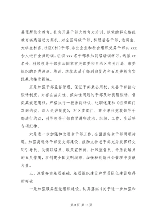 组织部工作总结以及来年计划范文.docx