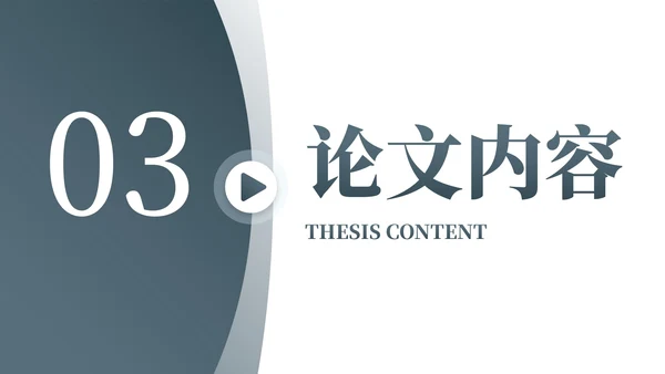 现代简约几何高级感学术论文毕业答辩PPT模板
