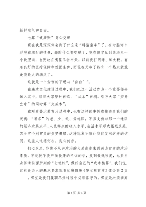 观看反腐倡廉《警示教育片》体会 (8).docx