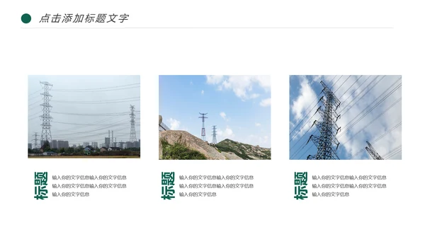 国家电网电力局供电公司述职报告动态PPT模板