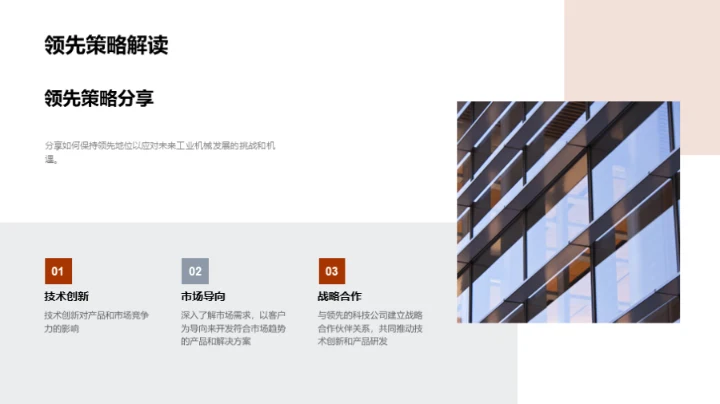 掌控工业机械未来