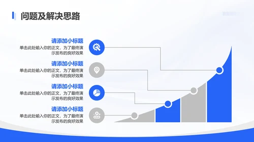 蓝色简约风员工晋升述职报告PPT