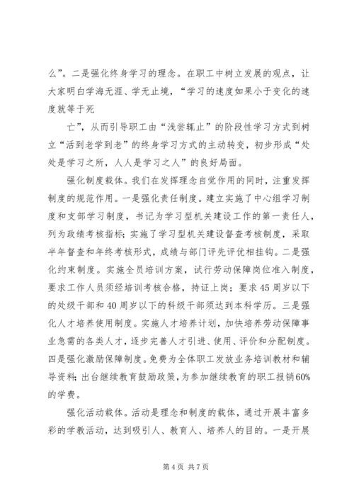 发改委加强机关文化建设努力构建学习型机关 (4).docx