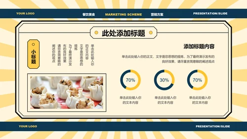 黄色中国风中秋美食营销方案PPT演示模板