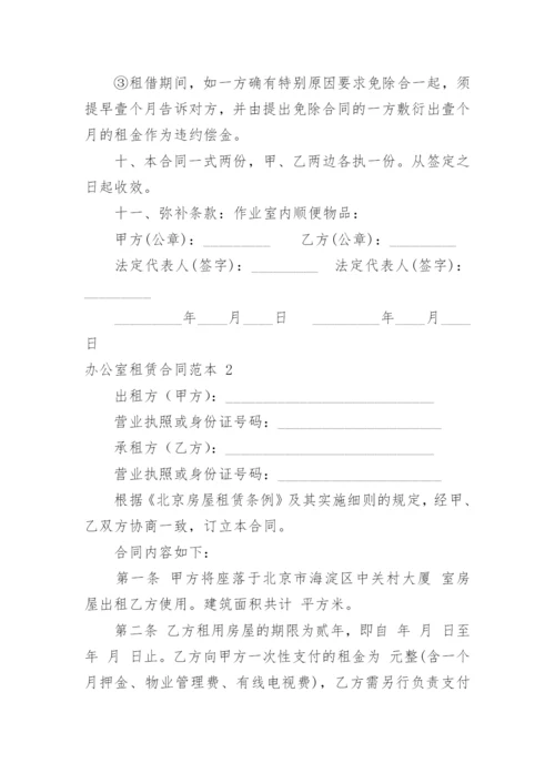 办公室租赁合同.docx