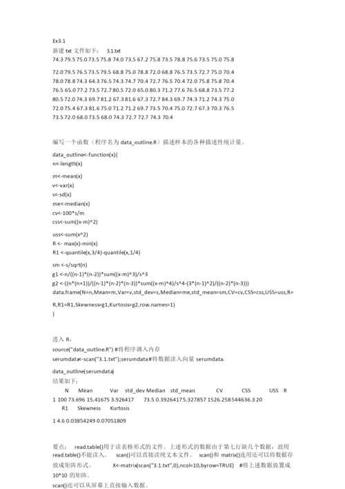 《统计建模与R软件》书本课后习题答案.docx