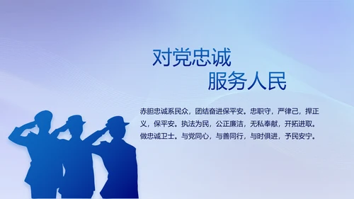 蓝色大气民警年终工作总结动态PPT