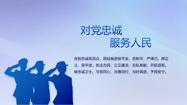 蓝色大气民警年终工作总结动态PPT