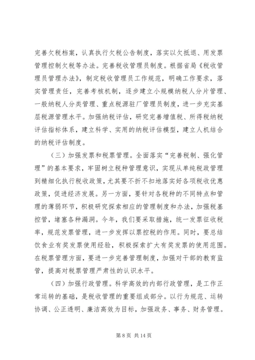 县地税局长年初工作讲话.docx