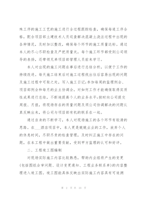 建筑员工工作总结7篇.docx