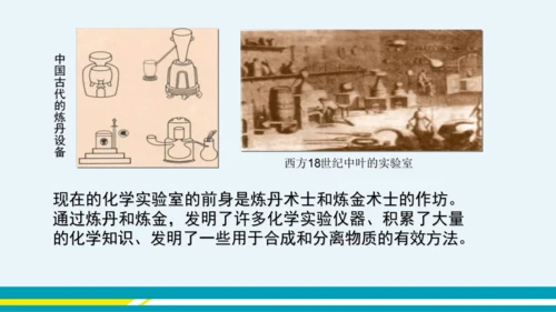 【轻松备课】人教版化学九年级上 第一单元 课题2 化学是一门以实验为基础的科学（第1课时）教学课件