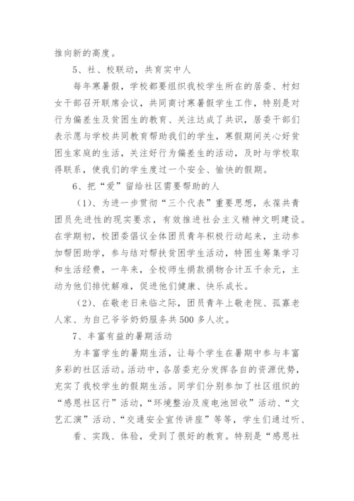 学校社区教育工作总结.docx