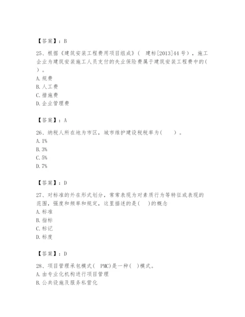 2024年咨询工程师之工程项目组织与管理题库附参考答案【满分必刷】.docx