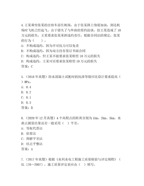 优选建造师二级考试大全带答案（新）