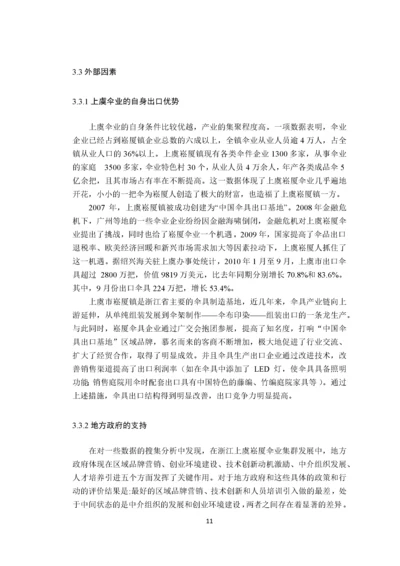 绍兴伞业的出口竞争力及对策分析基于崧厦镇伞业出口竞争力的问卷调查 (1).docx