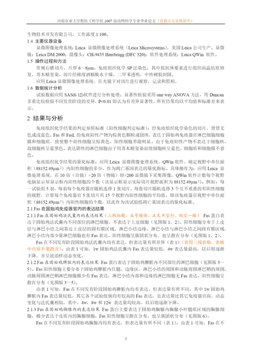 牧医工程学院本科学生论文电子模版.docx