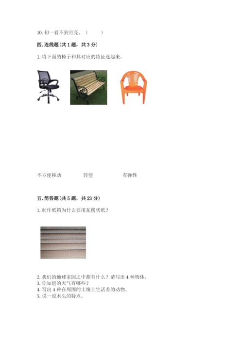 教科版二年级上册科学期末测试卷（中心小学）.docx