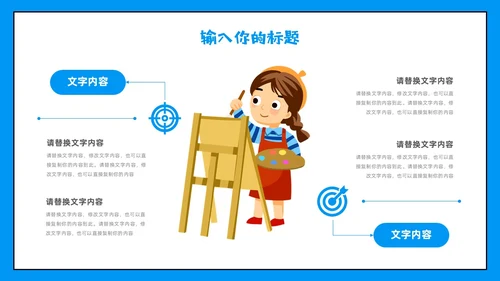 蓝色插画可爱卡通儿童绘画美术基础知识培训说课PPT