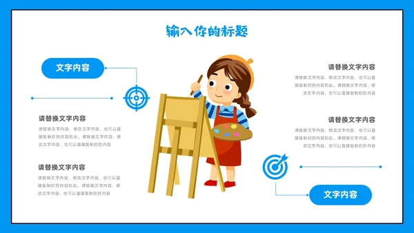 蓝色插画可爱卡通儿童绘画美术基础知识培训说课PPT