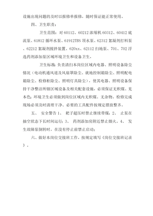 单位公司企业浓缩机岗位职责.docx